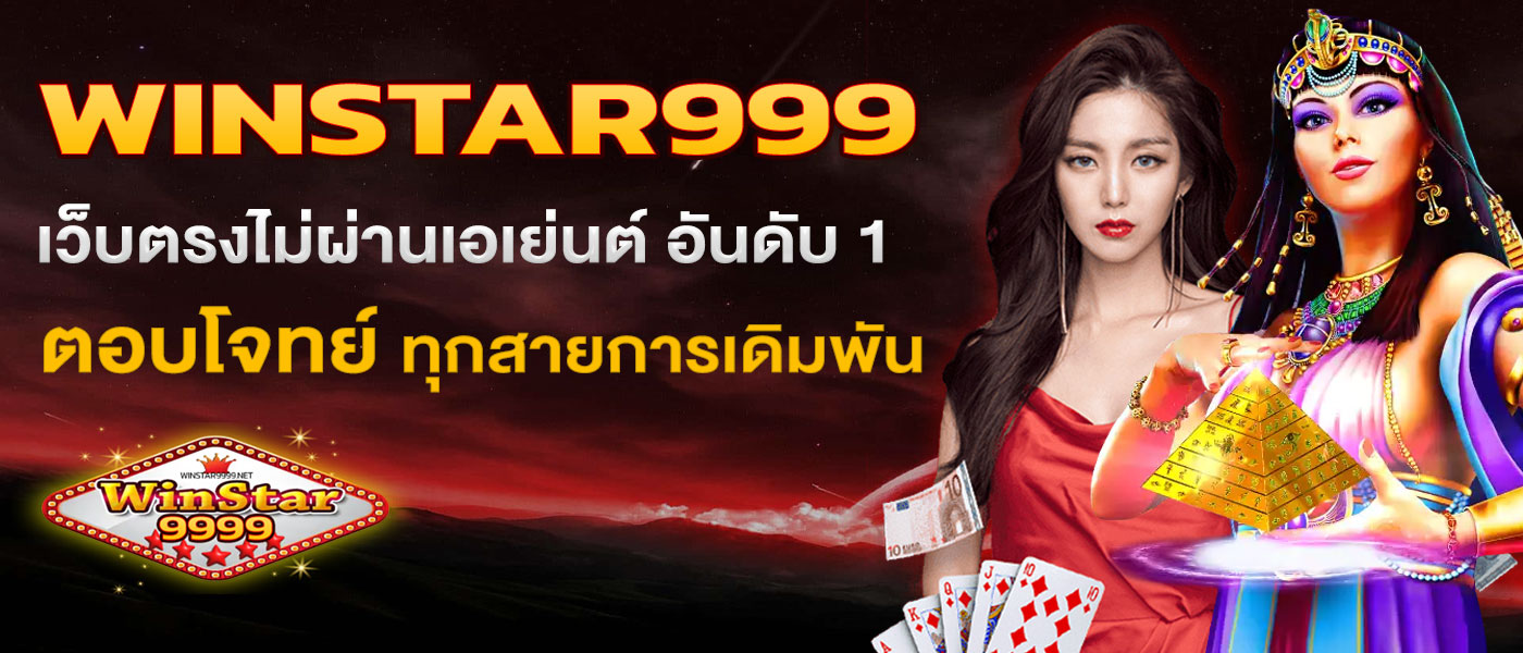 winstar999