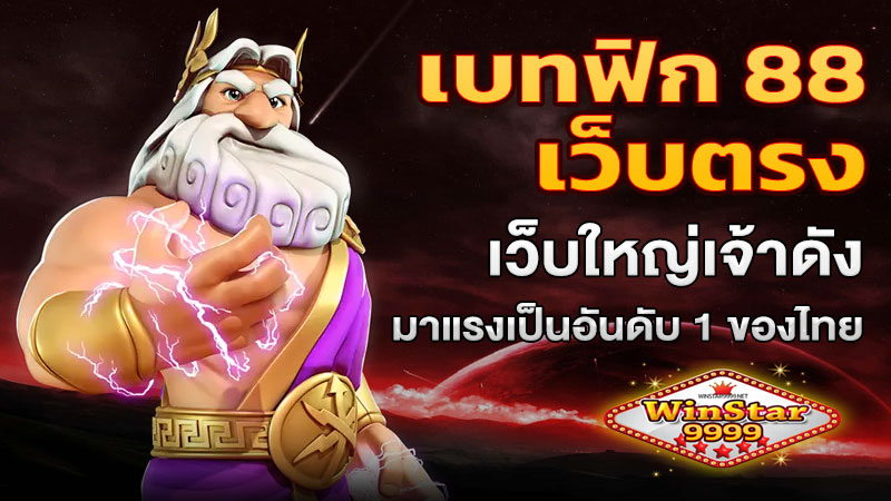 เบทฟิก